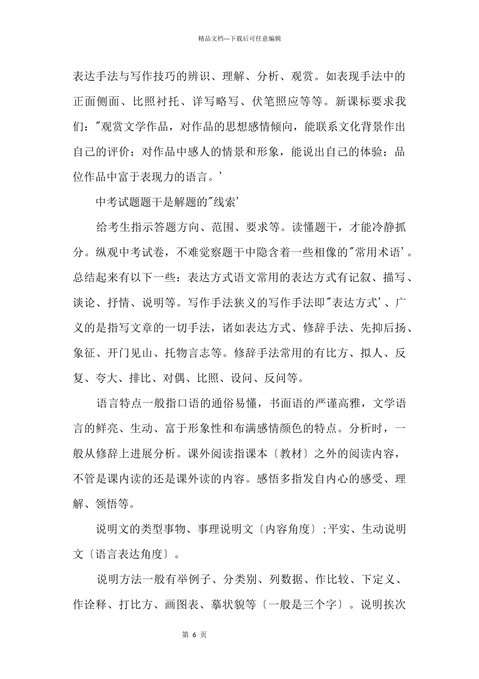 2024年中考语文现代文阅读答题攻略_第2页