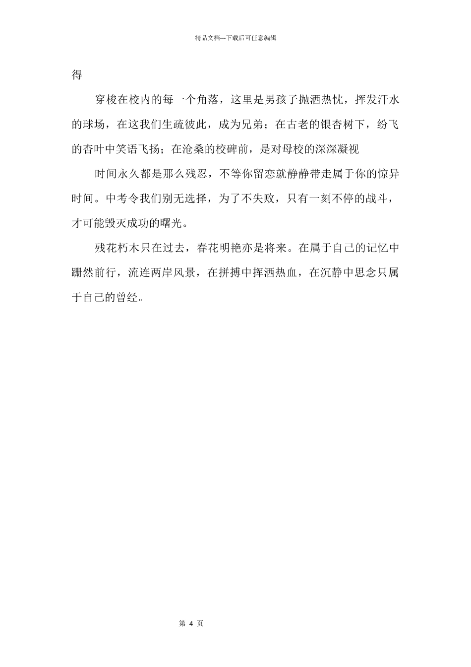 2024年中考题目：怀念XXX的日子_第2页