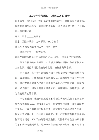 2024年中考题目：怀念XXX的日子