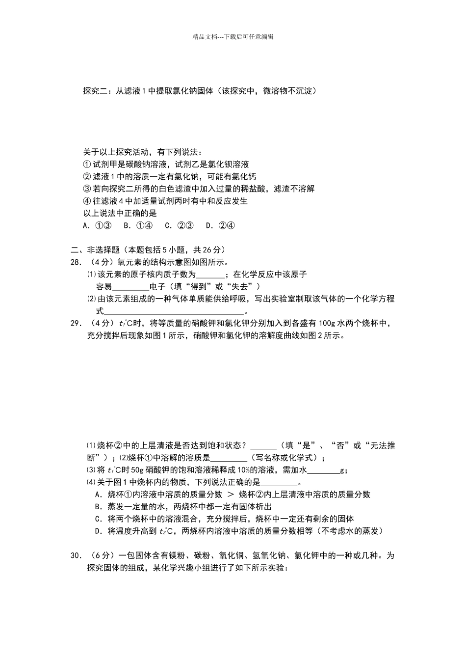 2024年中考化学模拟试卷及答案_第2页