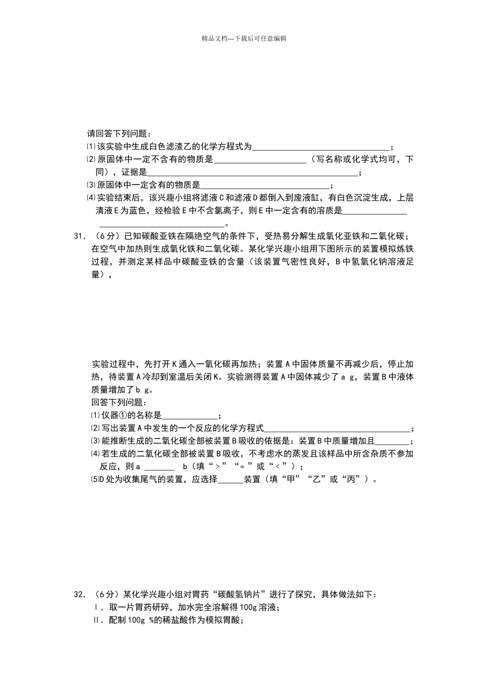 2024年中考化学模拟试卷及答案_第3页