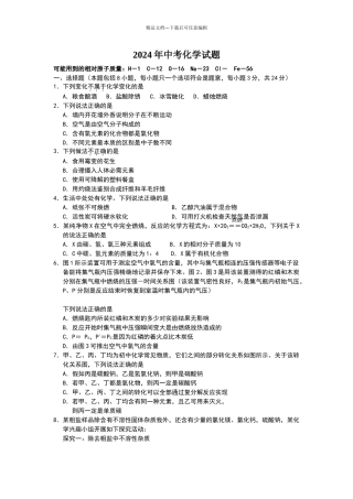 2024年中考化学模拟试卷及答案