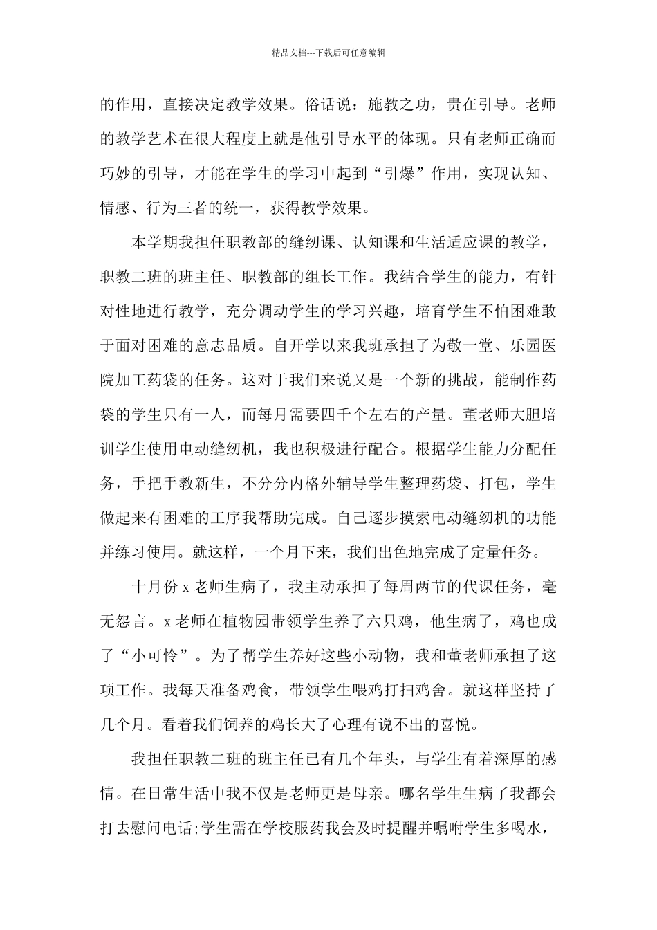 2024年中职班主任工作总结3篇合集_第2页