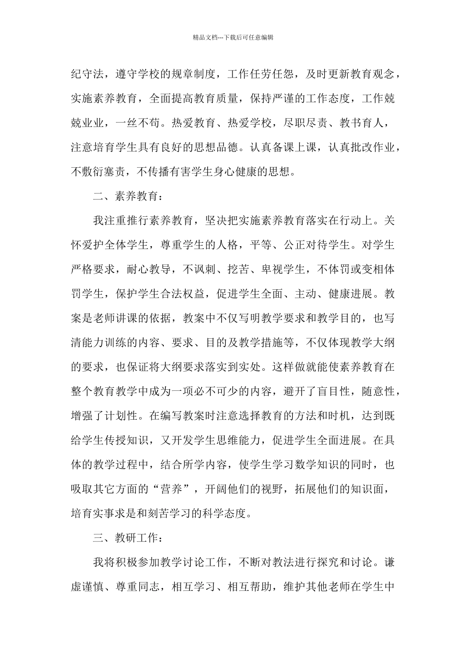 2024年中职教师个人工作计划多篇_第2页