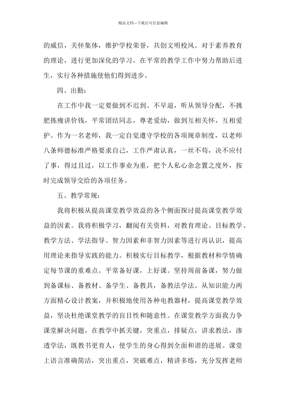 2024年中职教师个人工作计划多篇_第3页