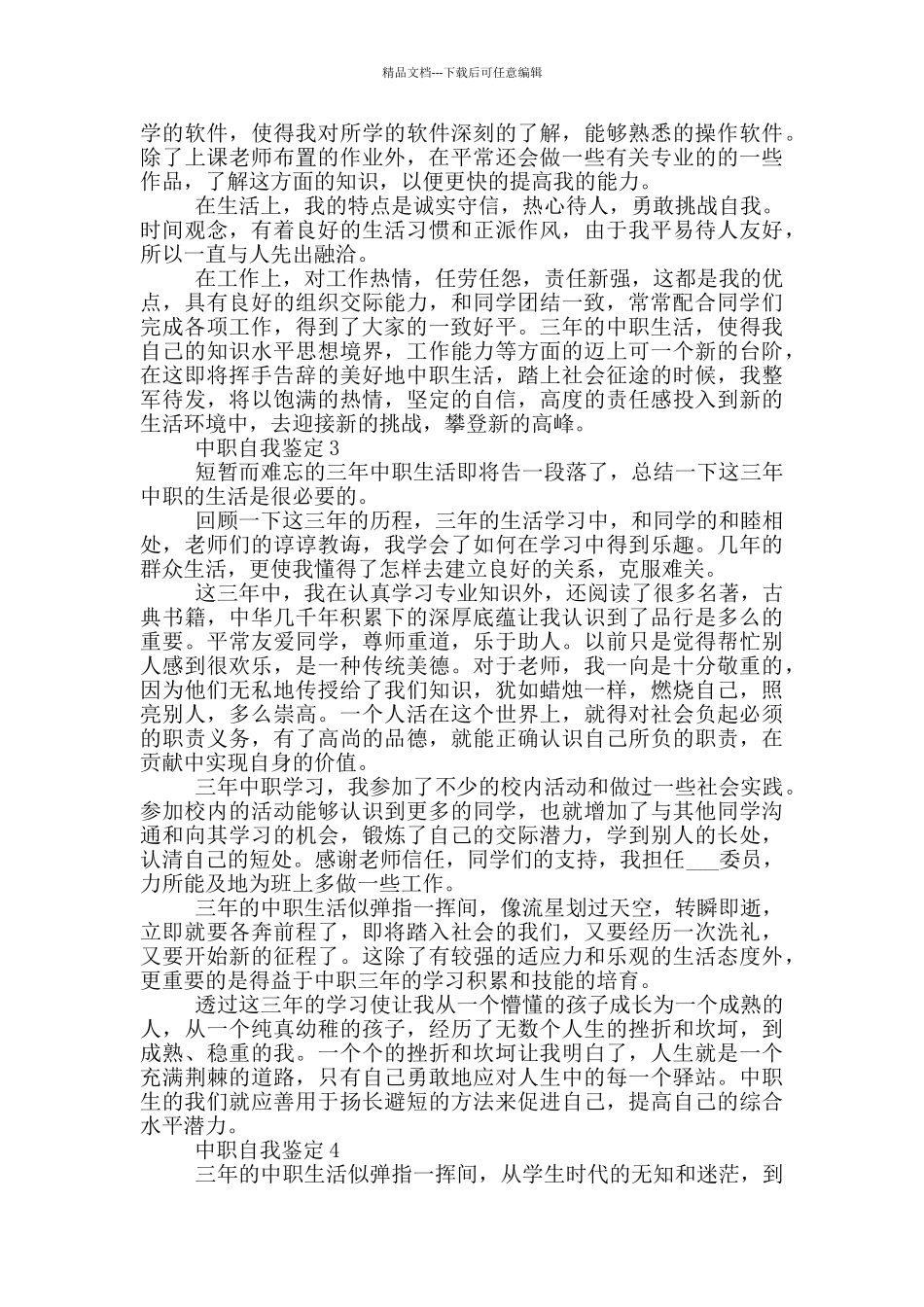 2024年中职自我鉴定范文五篇_第2页