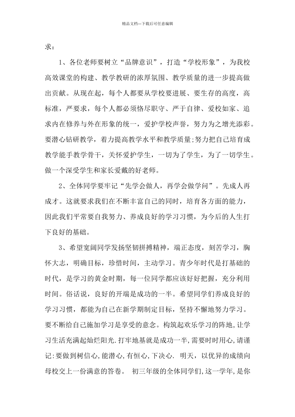 2024年中青年干部培训班心得体会范文3篇_第3页