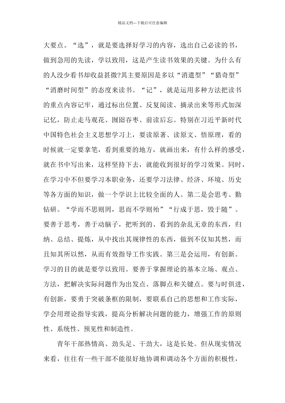 2024年中青年干部培训班上的讲话_第3页