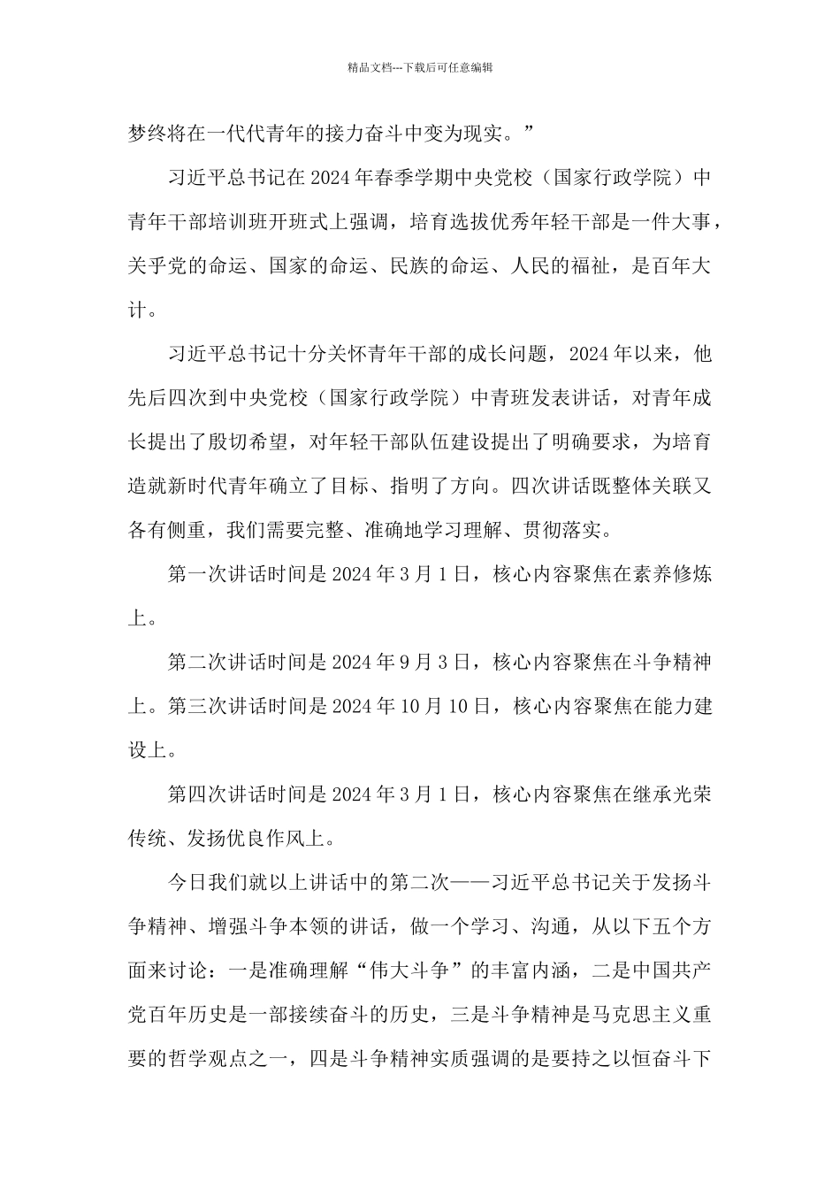 2024年中青年干部在培训会议上的讲话_第2页