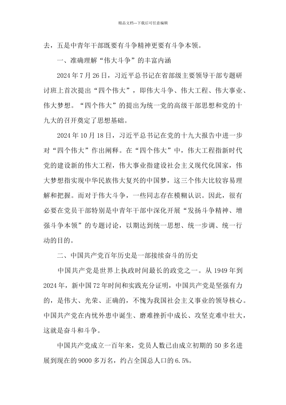 2024年中青年干部在培训会议上的讲话_第3页