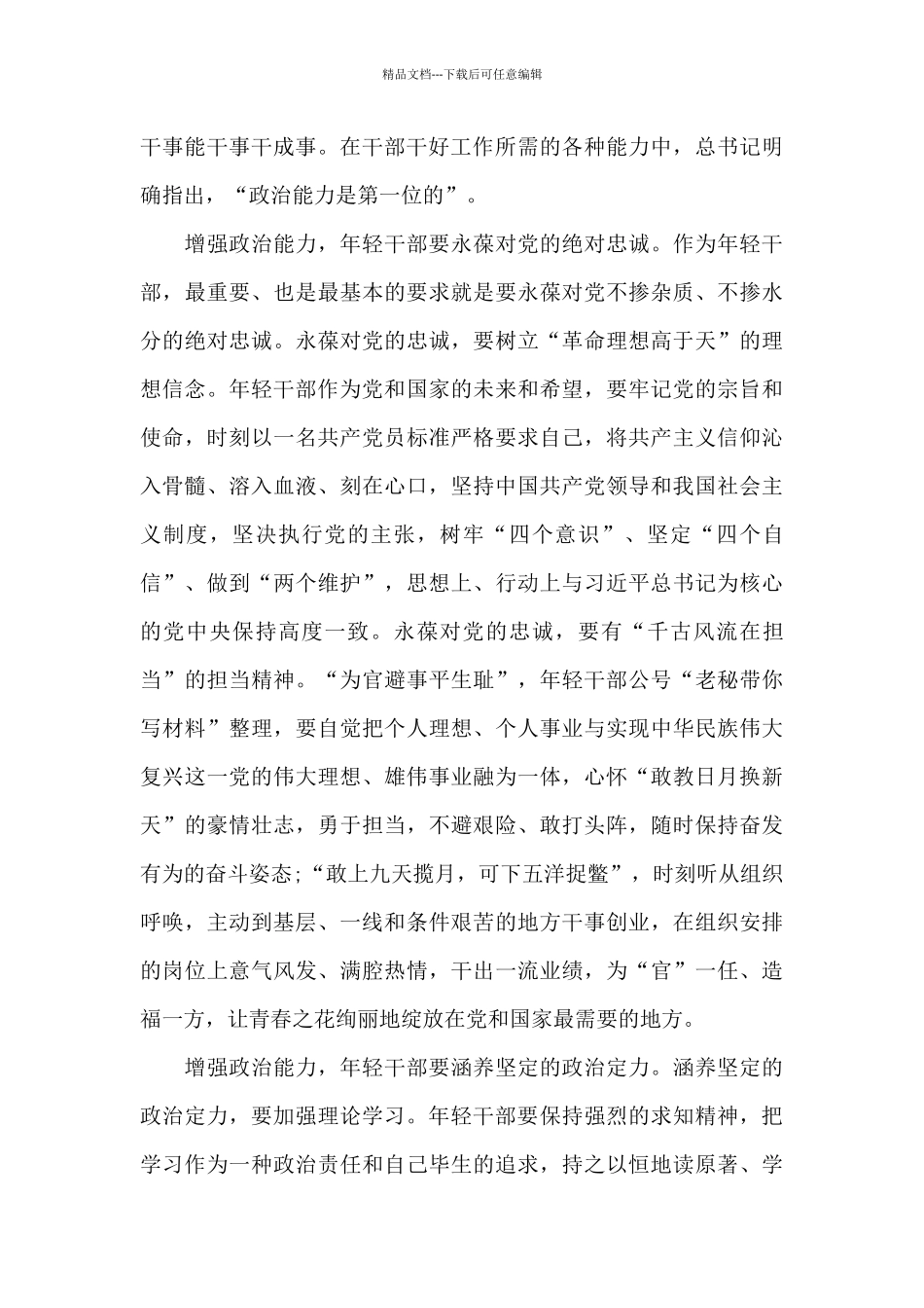 2024年中青年干部培训班心得体会范文大全_第3页