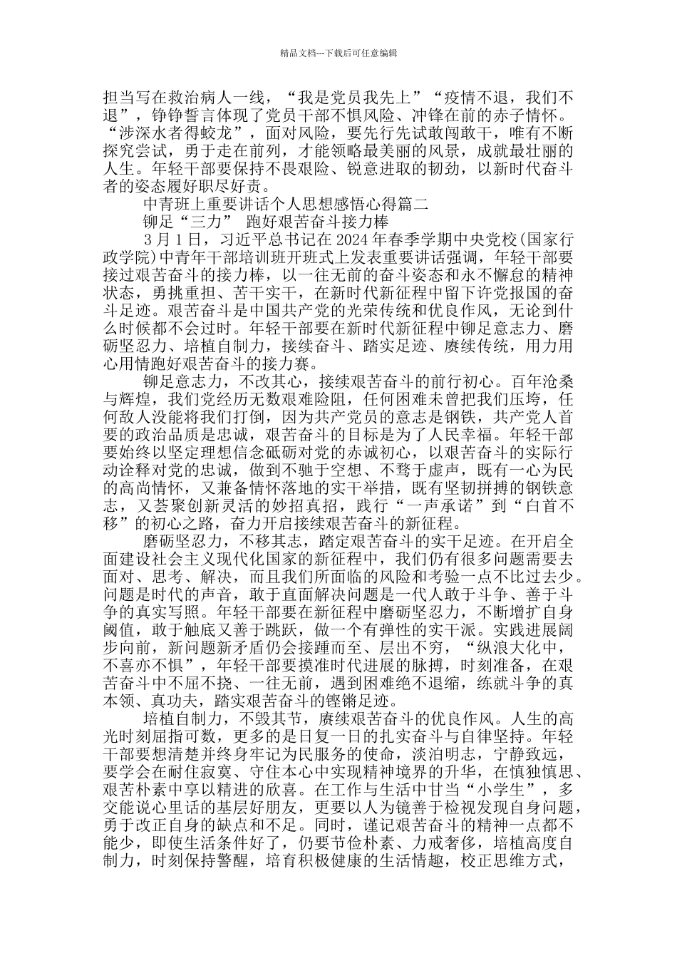 2024年中青班上重要讲话个人思想感悟心得_第2页