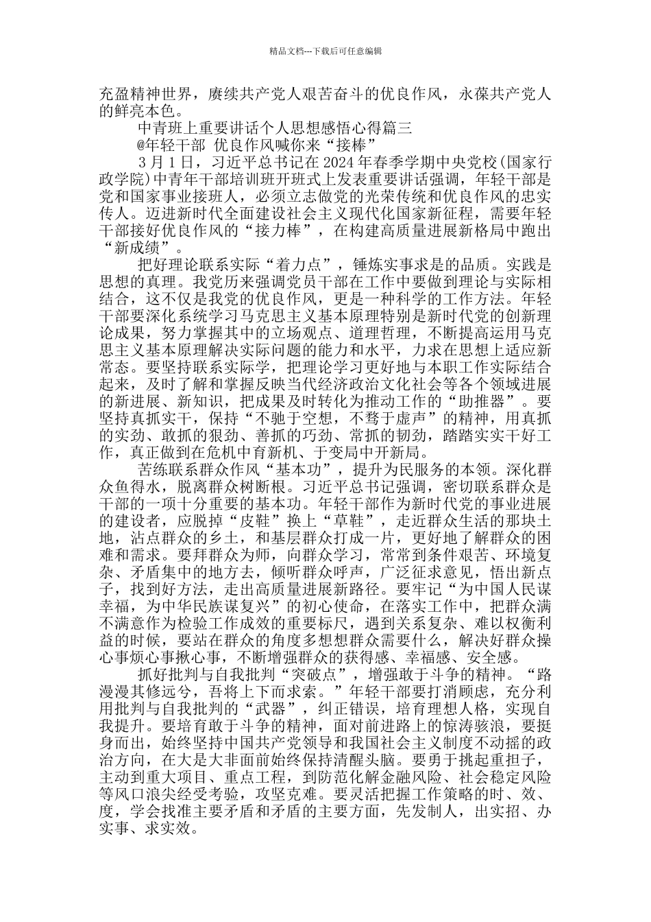 2024年中青班上重要讲话个人思想感悟心得_第3页