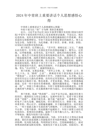 2024年中青班上重要讲话个人思想感悟心得