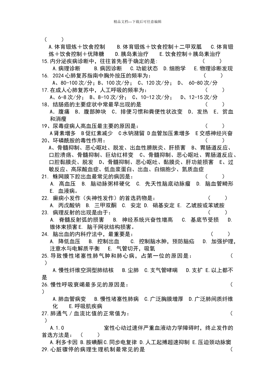 2024年临床医师三基考试试题及答案_第2页