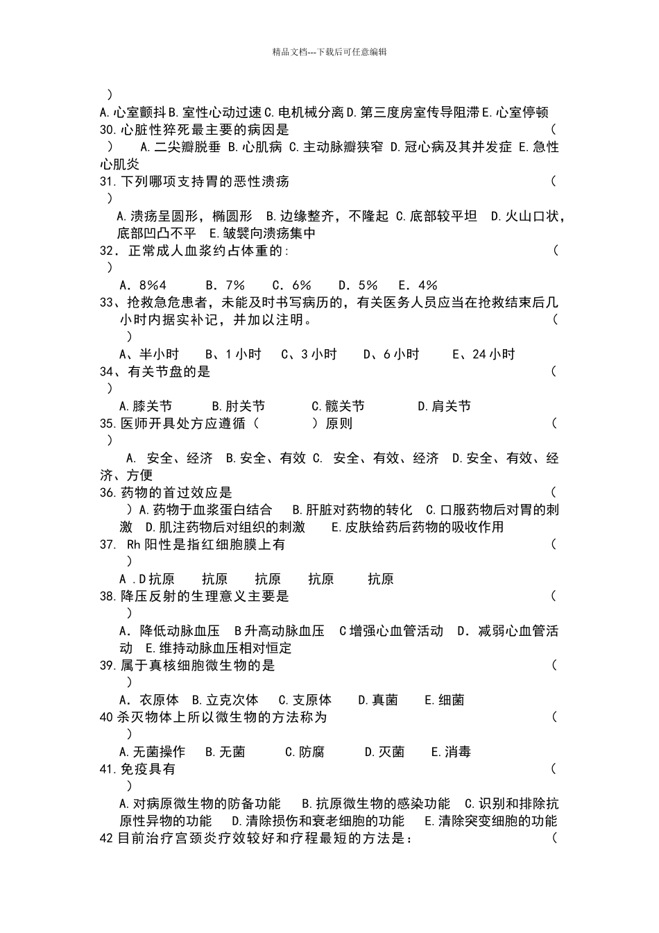 2024年临床医师三基考试试题及答案_第3页