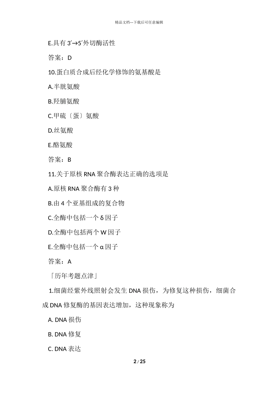 2024年临床执业医师笔试押题_第2页