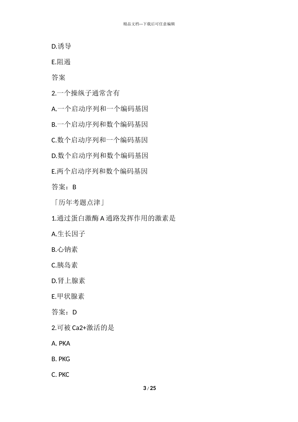 2024年临床执业医师笔试押题_第3页