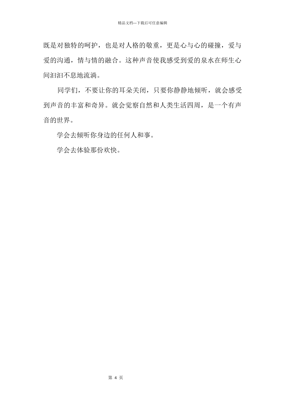 2024年临沂中考满分：倾听_第2页