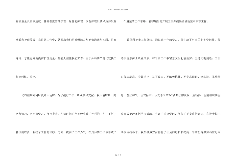 2024年临床护理个人工作总结_第2页