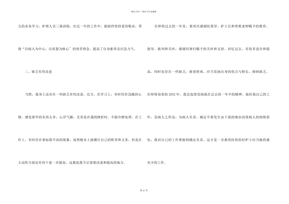 2024年临床护理个人工作总结_第3页