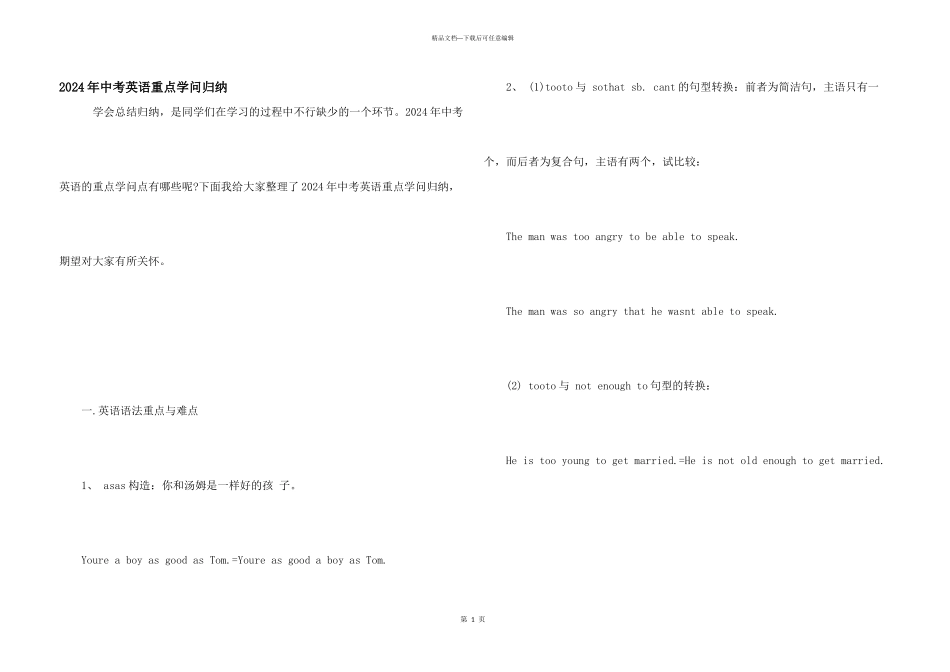 2024年中考英语重点知识归纳_第1页