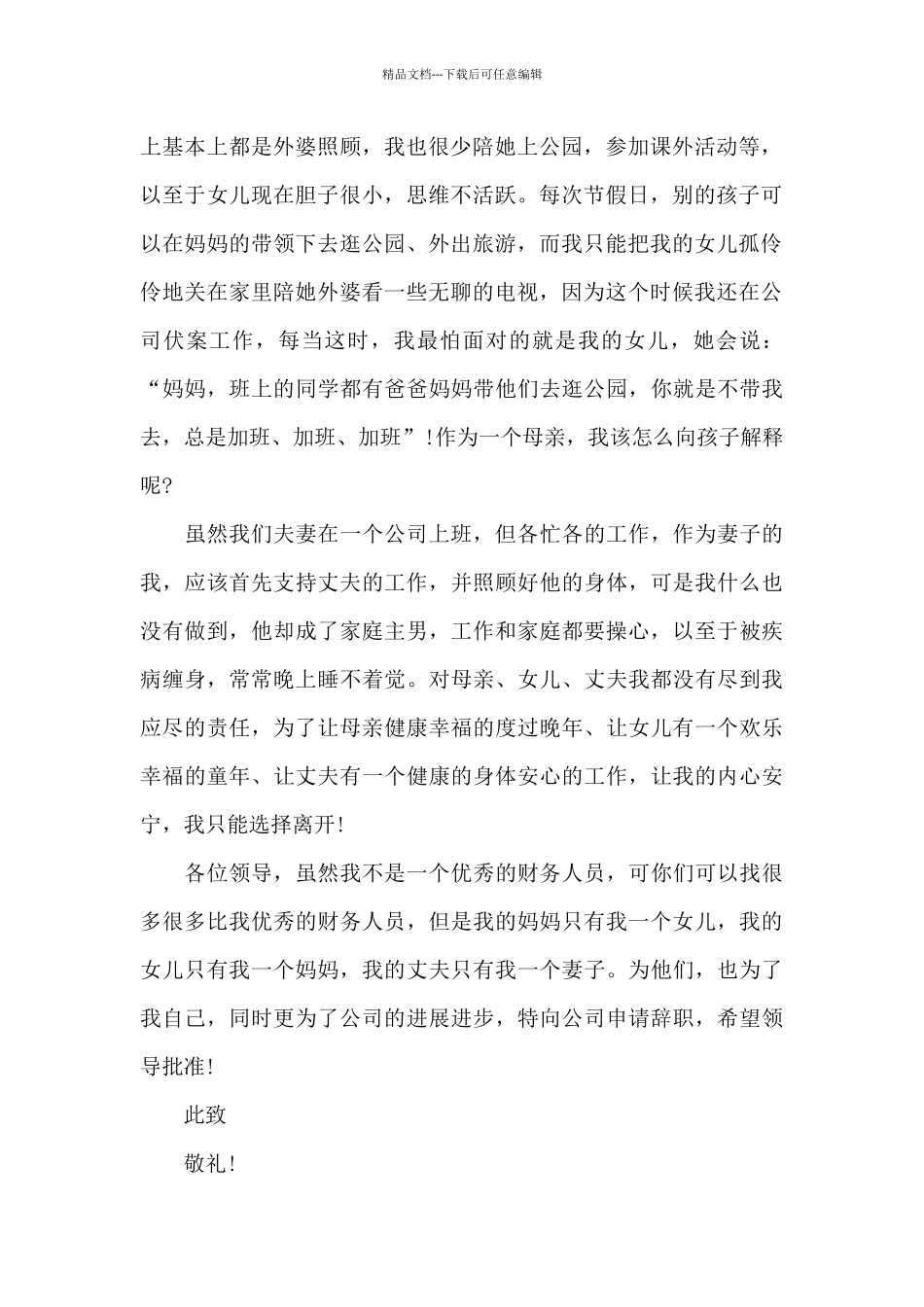 2024年主办会计辞职申请书_第2页