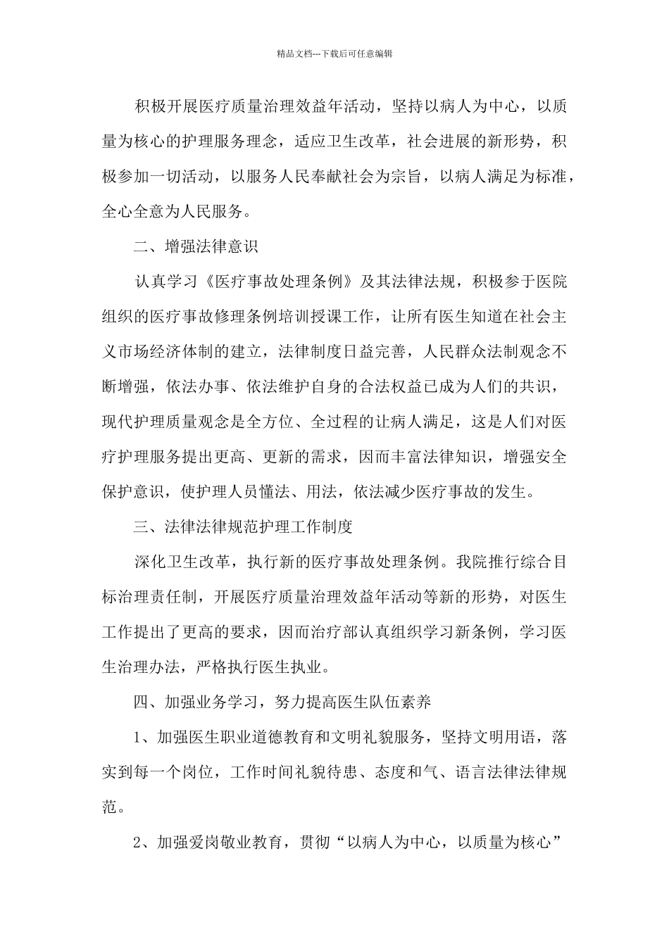 2024年主治医师工作个人总结范文五篇_第3页