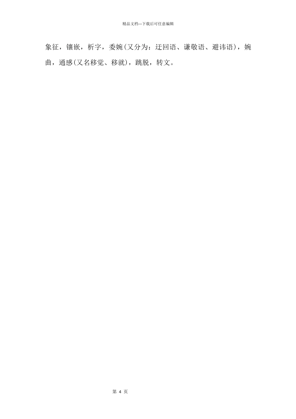 2024年中考语文基础知识：修辞_第2页