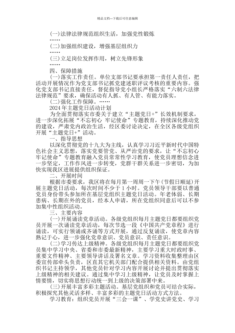 2024年主题党日活动计划_第2页