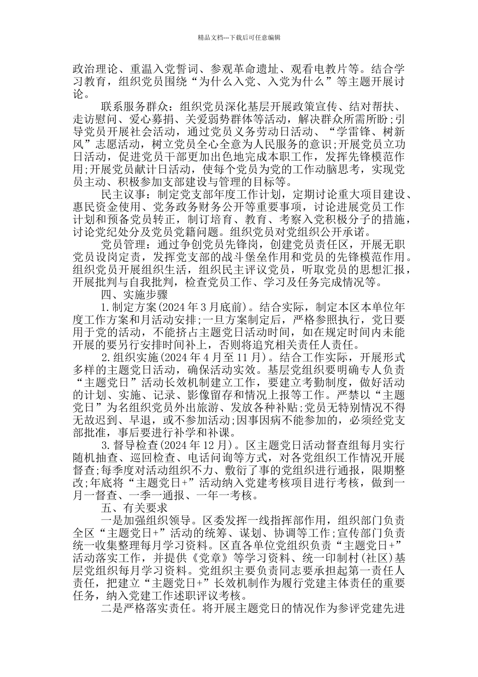 2024年主题党日活动计划_第3页