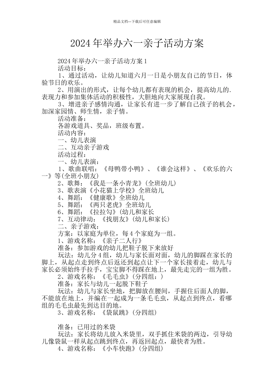 2024年举办六一亲子活动方案_第1页