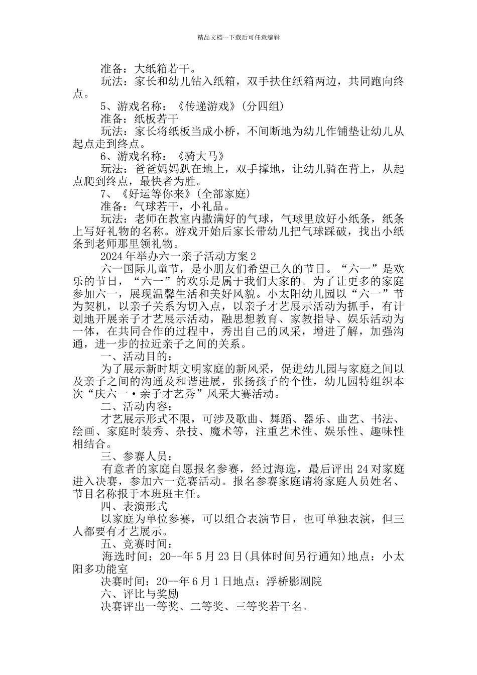 2024年举办六一亲子活动方案_第2页