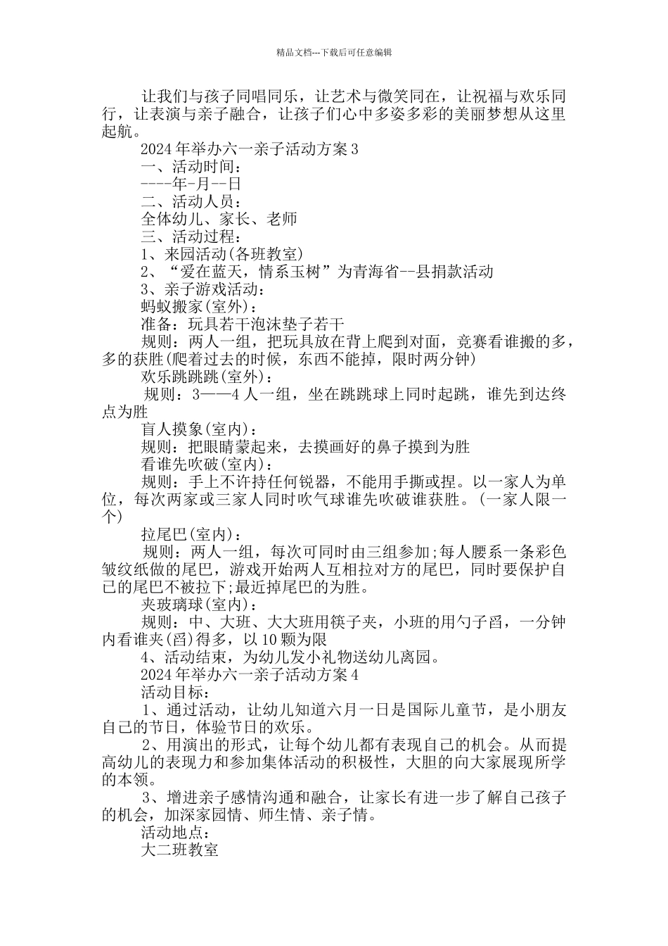 2024年举办六一亲子活动方案_第3页