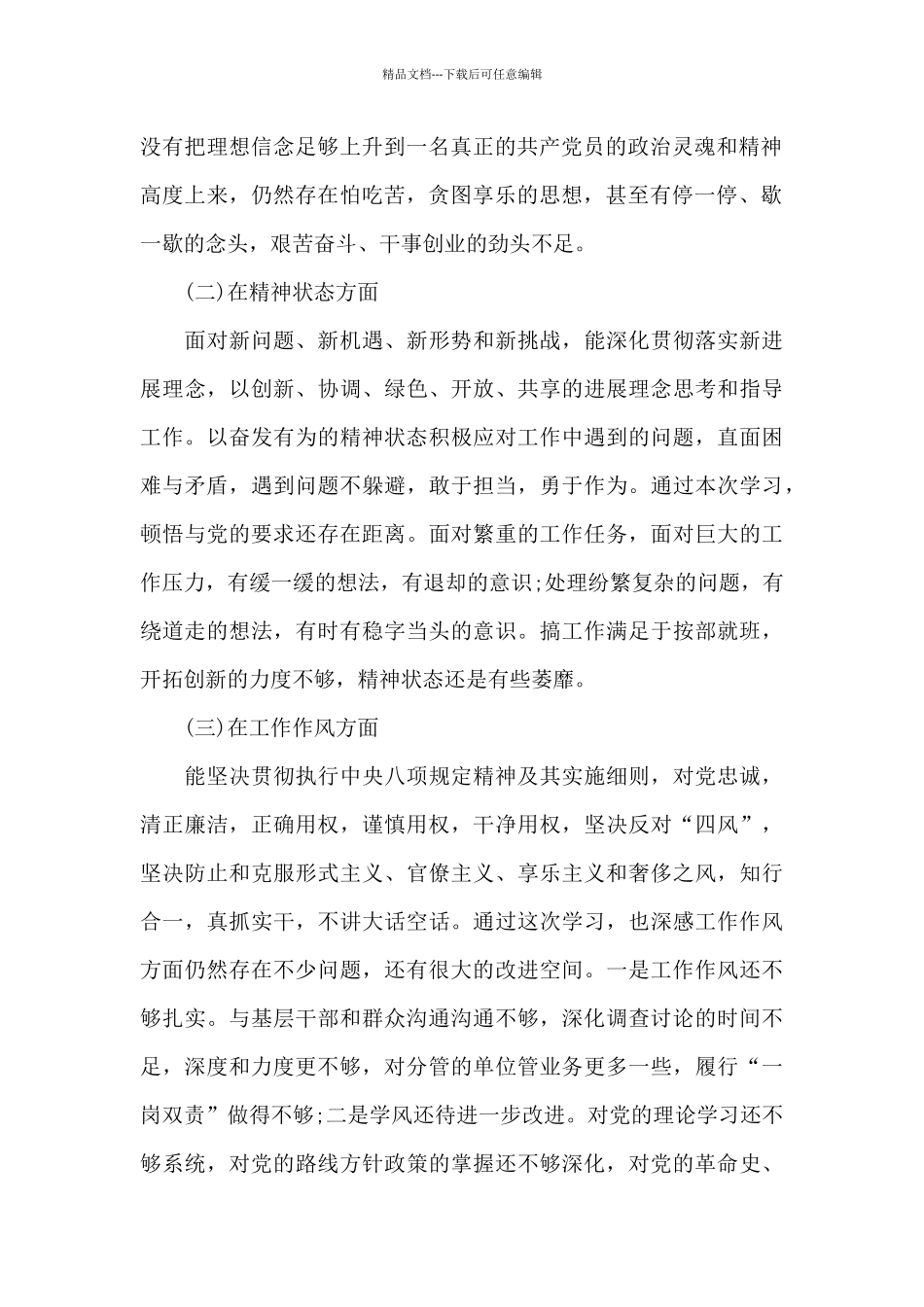 2024年主题教育个人党性分析材料_第2页