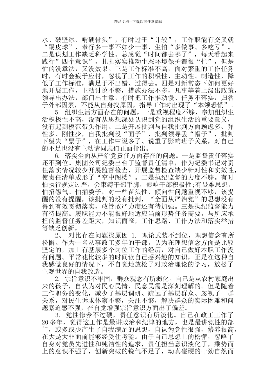 2024年主题教育个人对照问题检视清单及整改措施_第2页