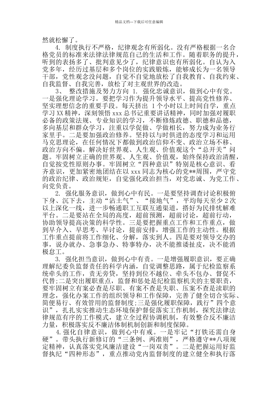 2024年主题教育个人对照问题检视清单及整改措施_第3页