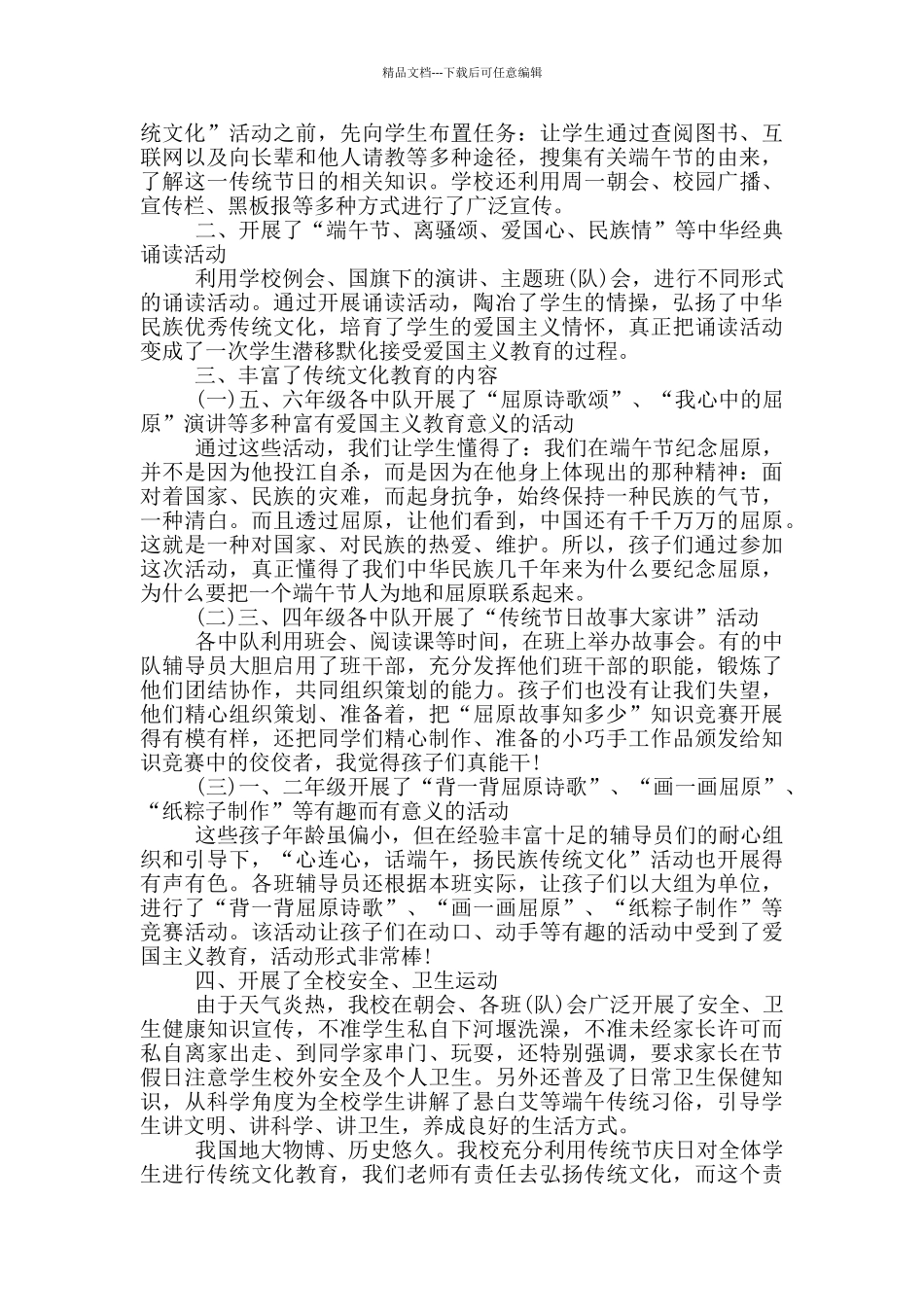 2024年举办端午节活动总结_第2页