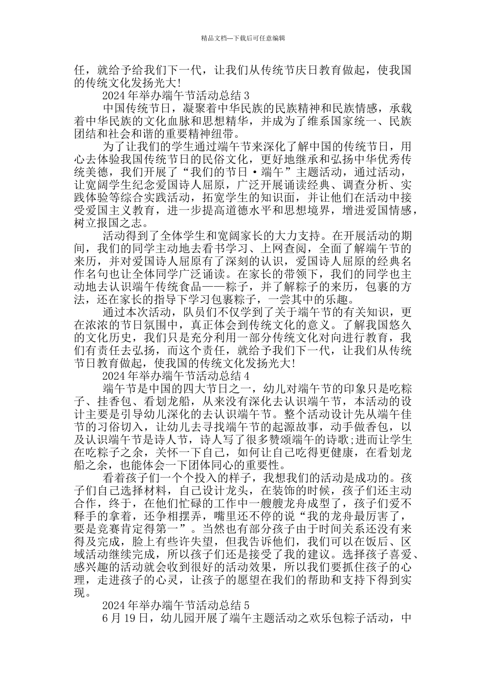 2024年举办端午节活动总结_第3页