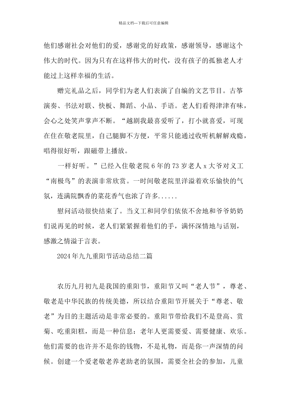 2024年九九重阳节活动总结三篇_第2页