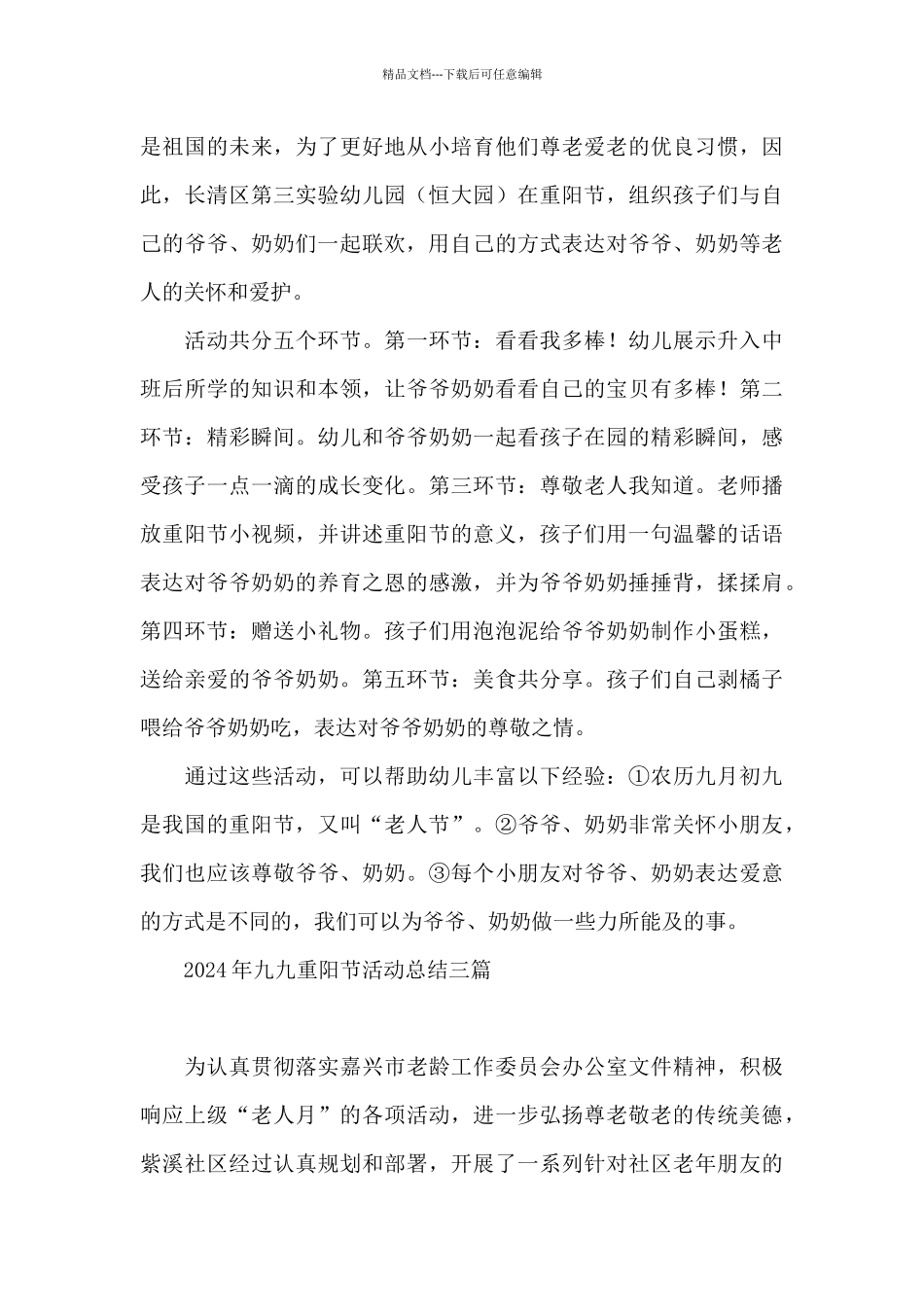 2024年九九重阳节活动总结三篇_第3页