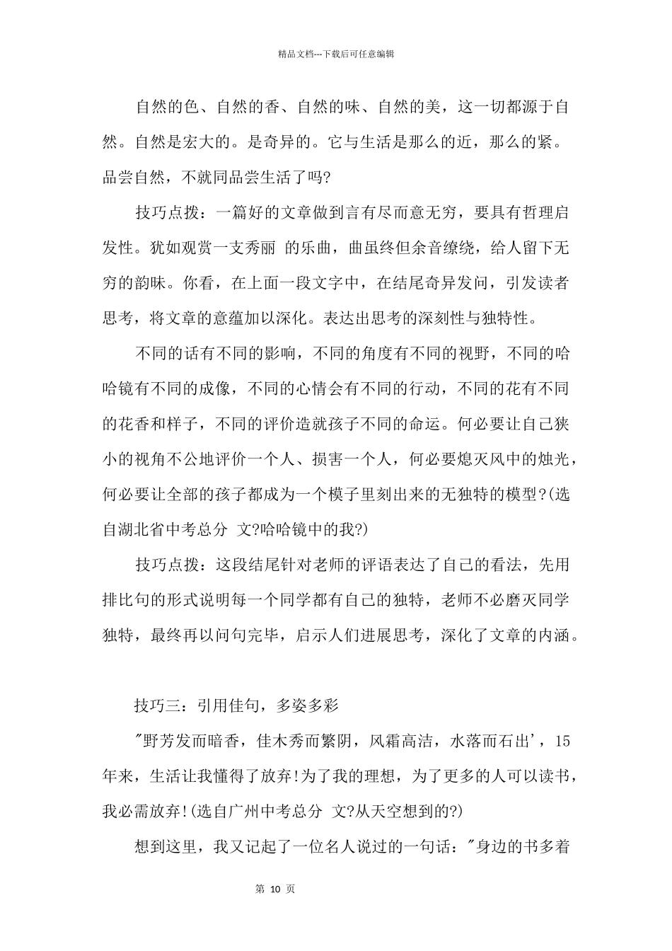 2024年中考语文写作：给结尾添彩的六大技巧_第2页
