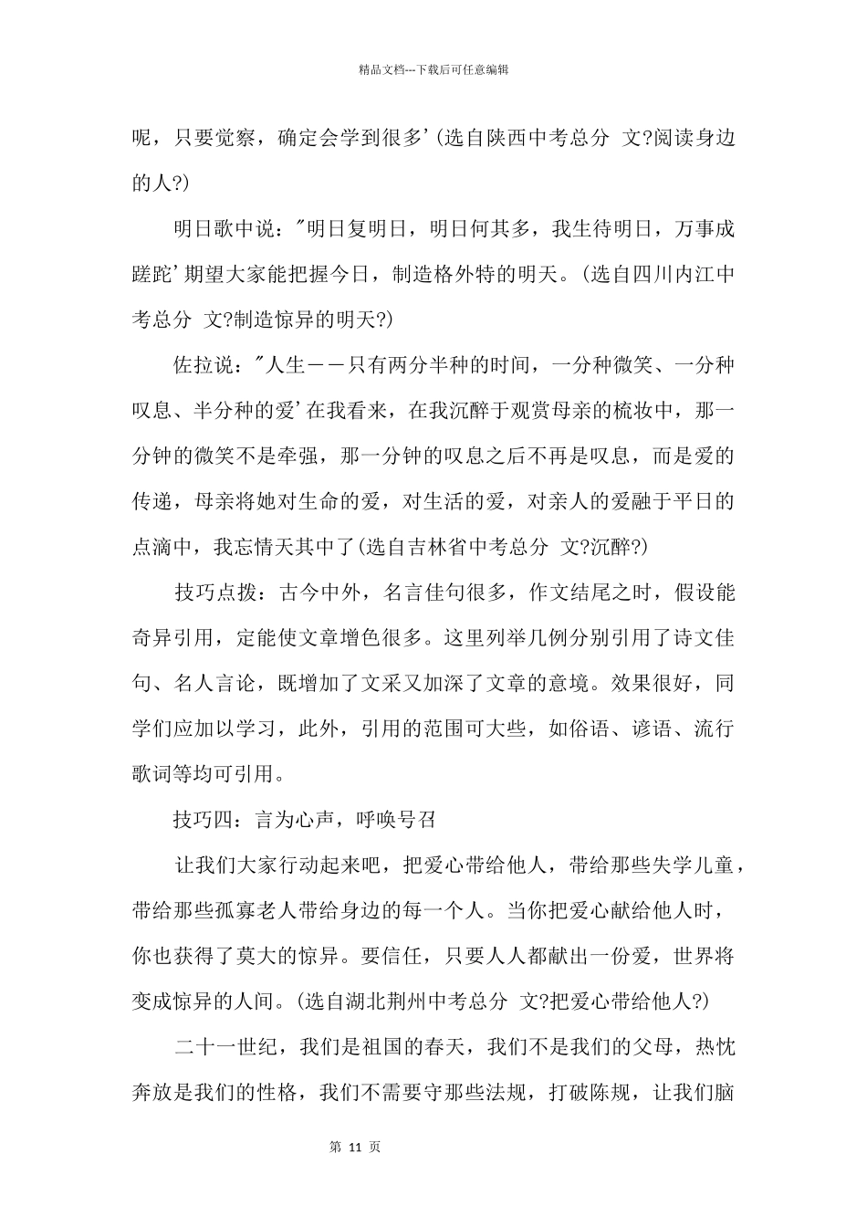 2024年中考语文写作：给结尾添彩的六大技巧_第3页