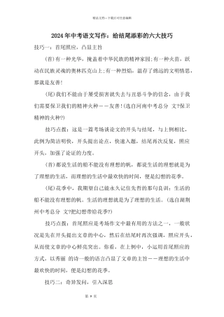 2024年中考语文写作：给结尾添彩的六大技巧