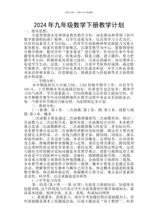 2024年九年级数学下册教学计划