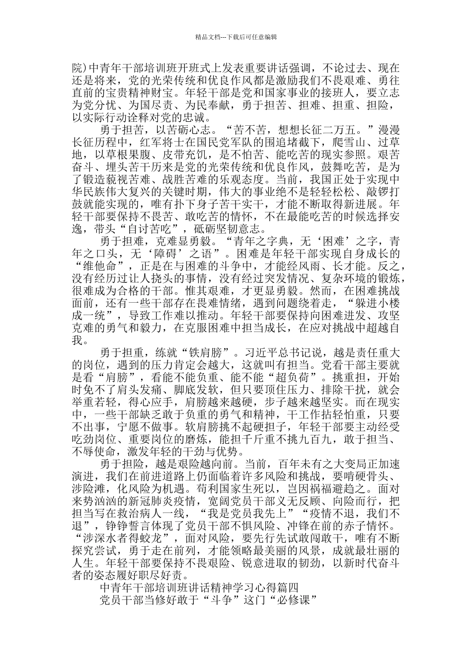 2024年中青年干部培训班讲话精神学习心得_第3页