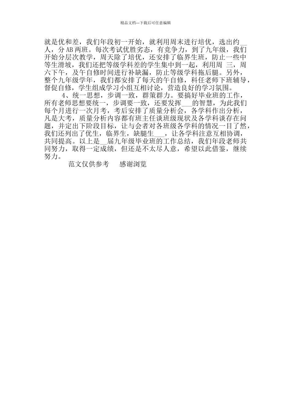 2024年九年级毕业班工作总结_第2页