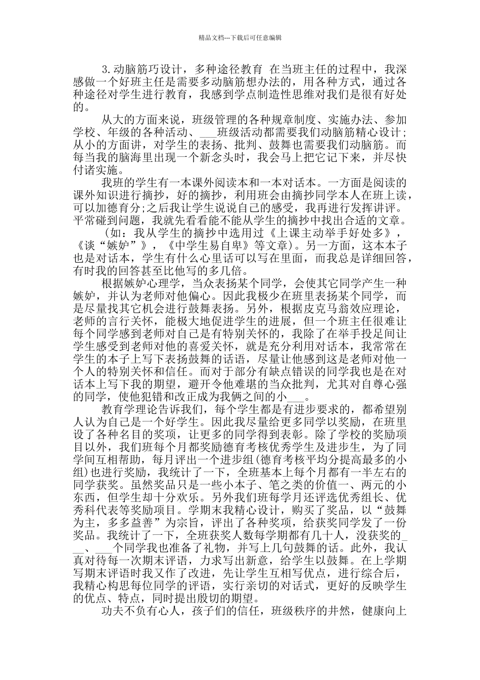 2024年九年级毕业班班主任工作总结_第3页