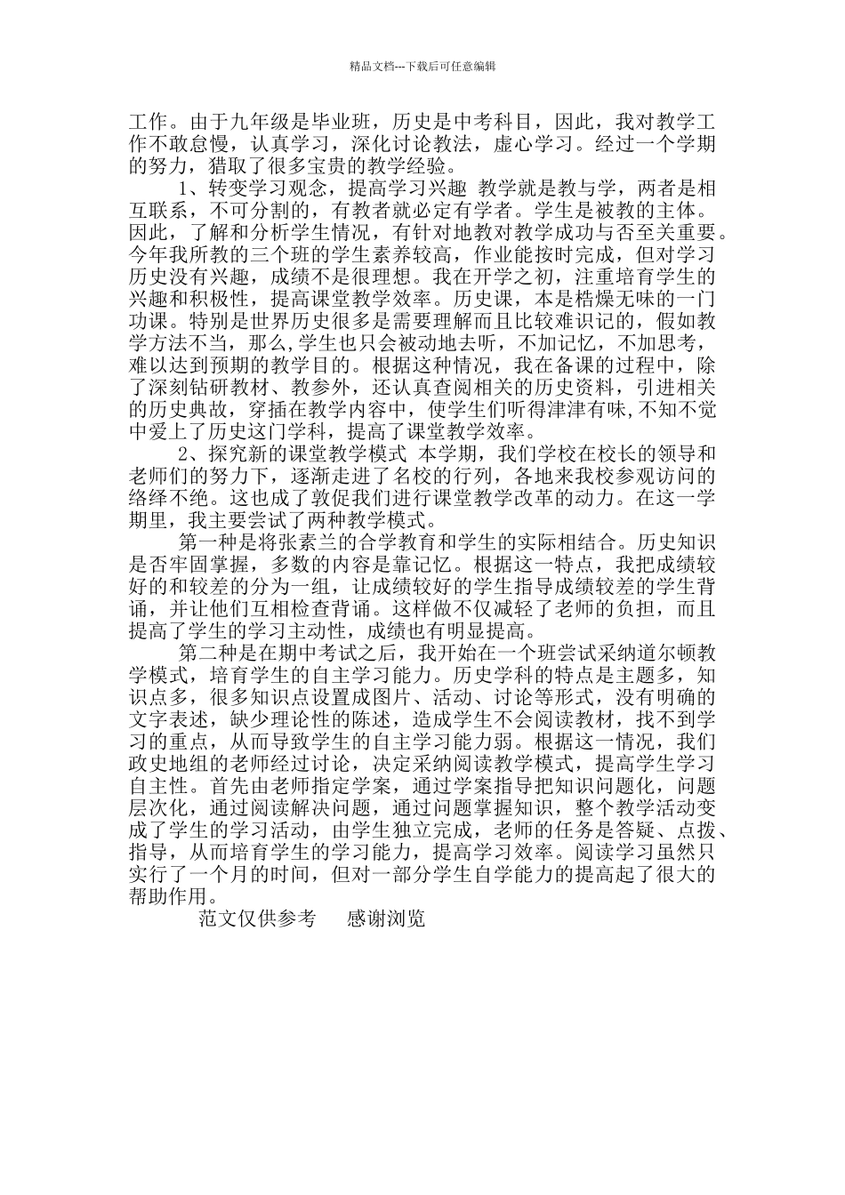 2024年九年级班级管理总结_第2页