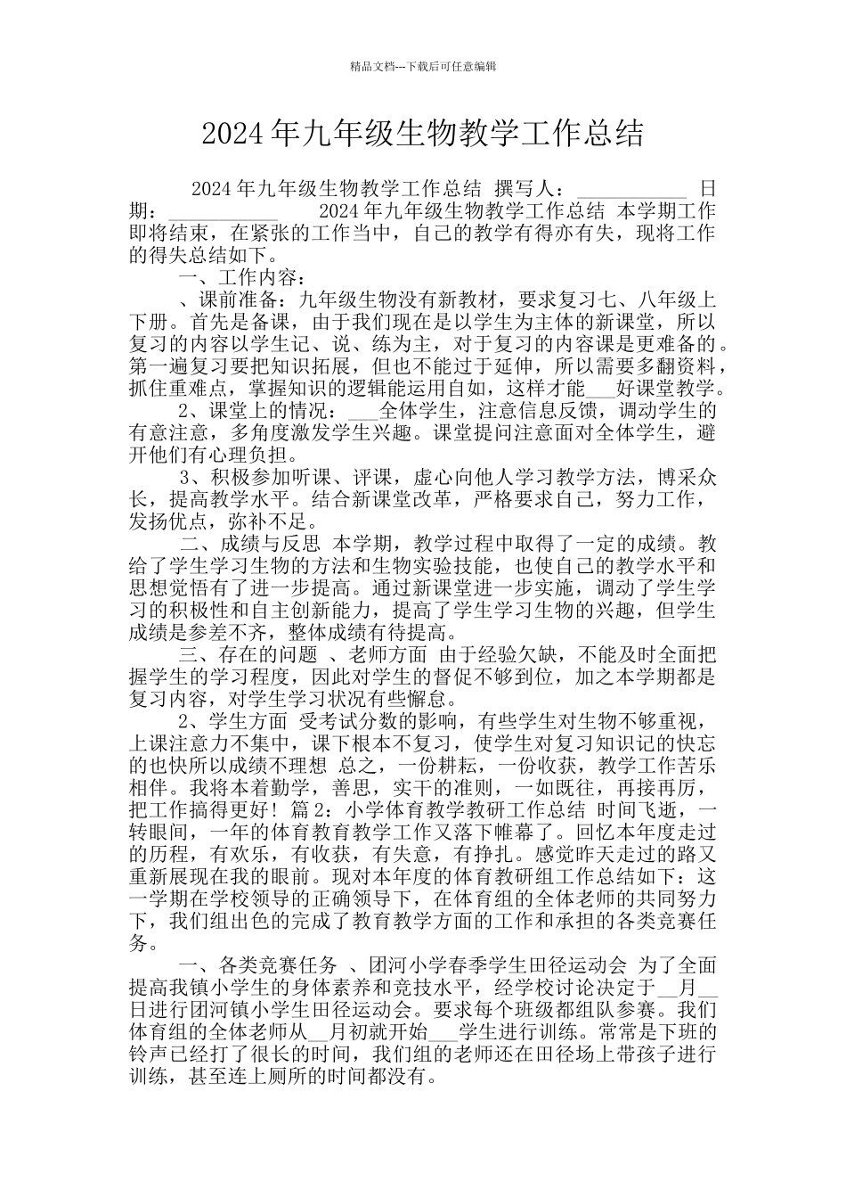 2024年九年级生物教学工作总结_第1页